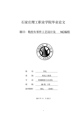 数控车零件工艺设计及NC编程资料