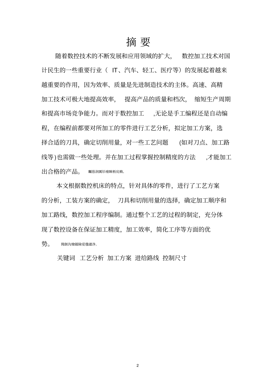 数控轴套类零件加工工艺毕业设计_第2页