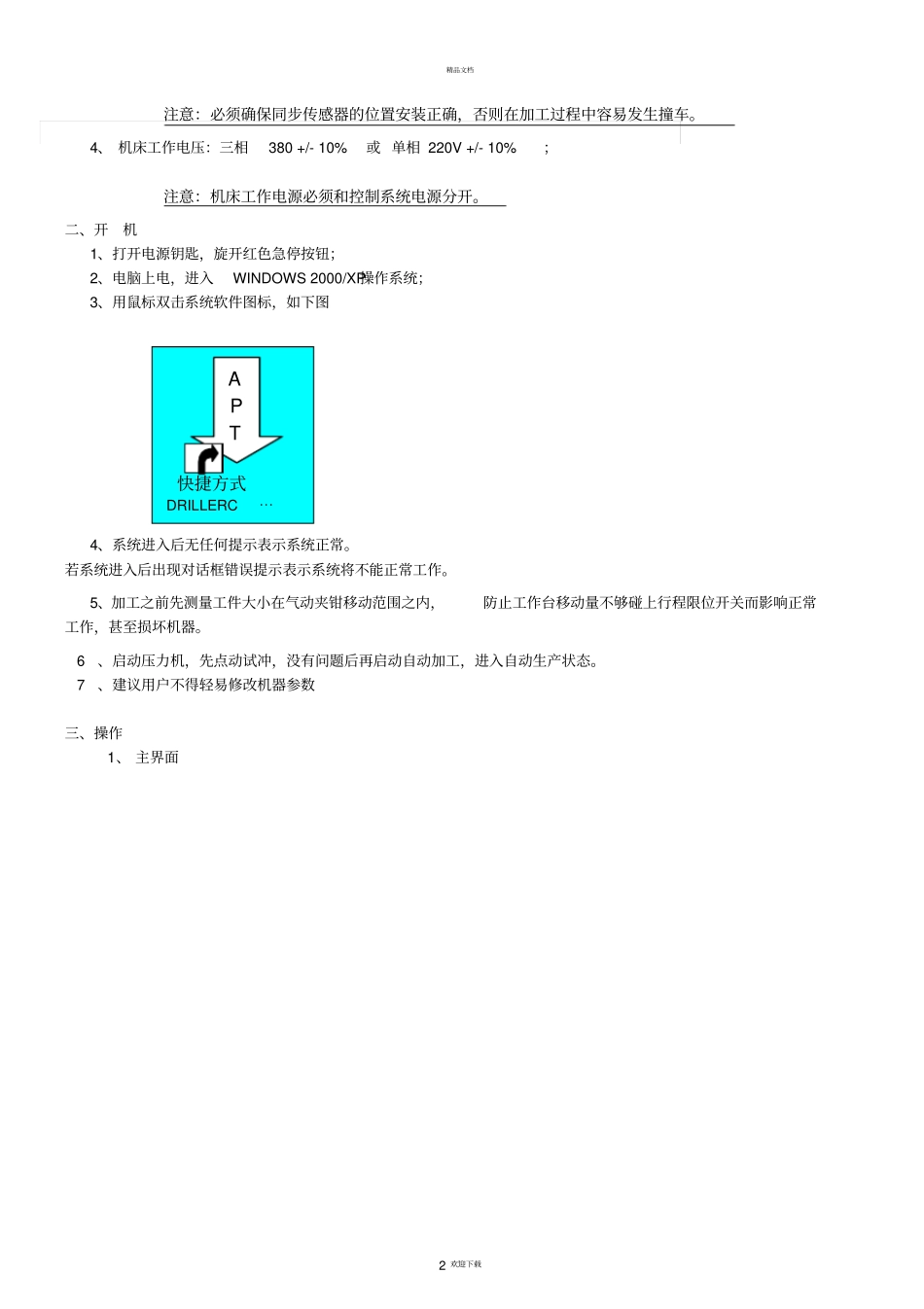 数控送料机使用说明书_第2页