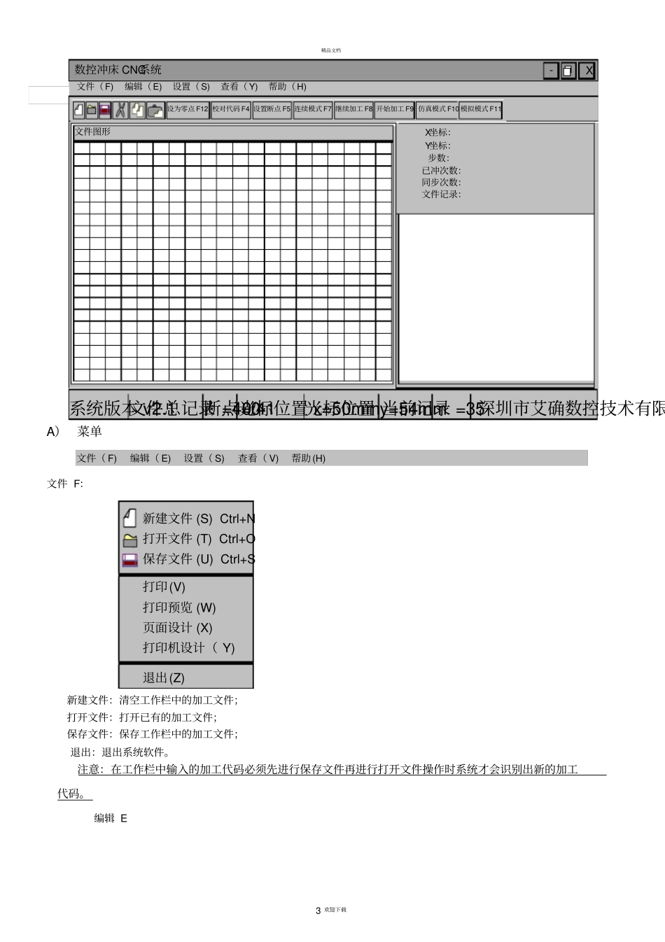 数控送料机使用说明书_第3页