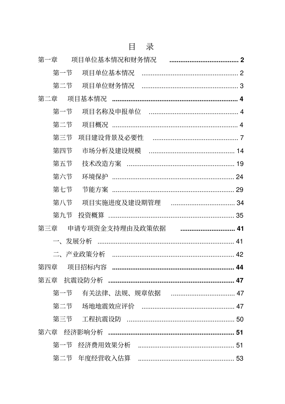 数控重型车床项目资金申请报告_第1页