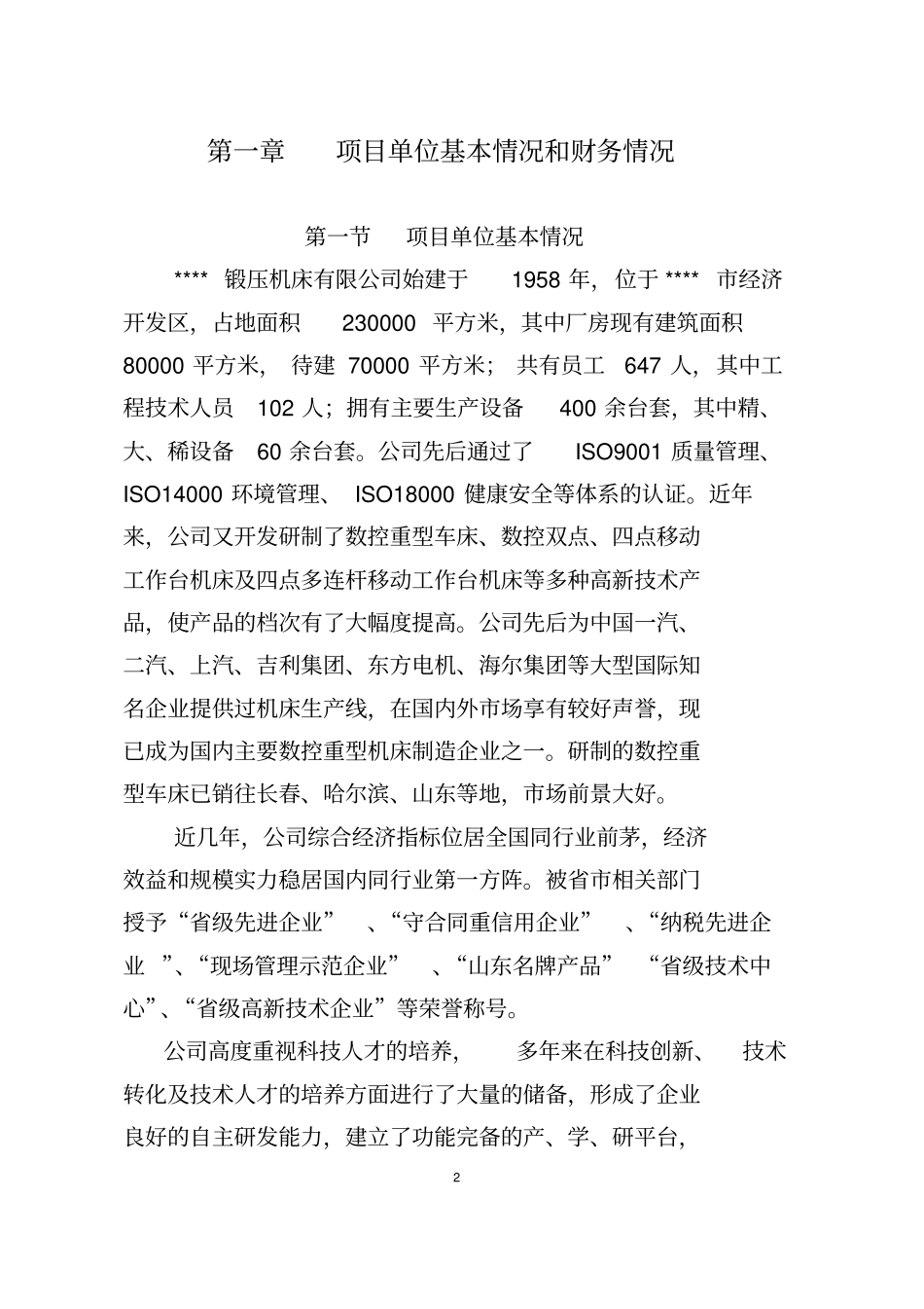 数控重型车床项目资金申请报告_第3页