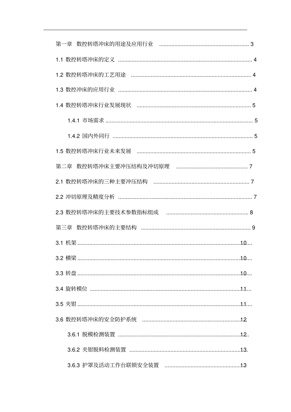 数控转塔冲床基础知识教材_第3页