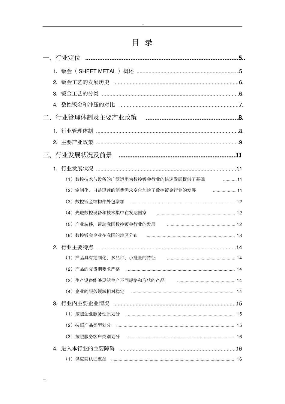 数控钣金行业分析报告_第2页