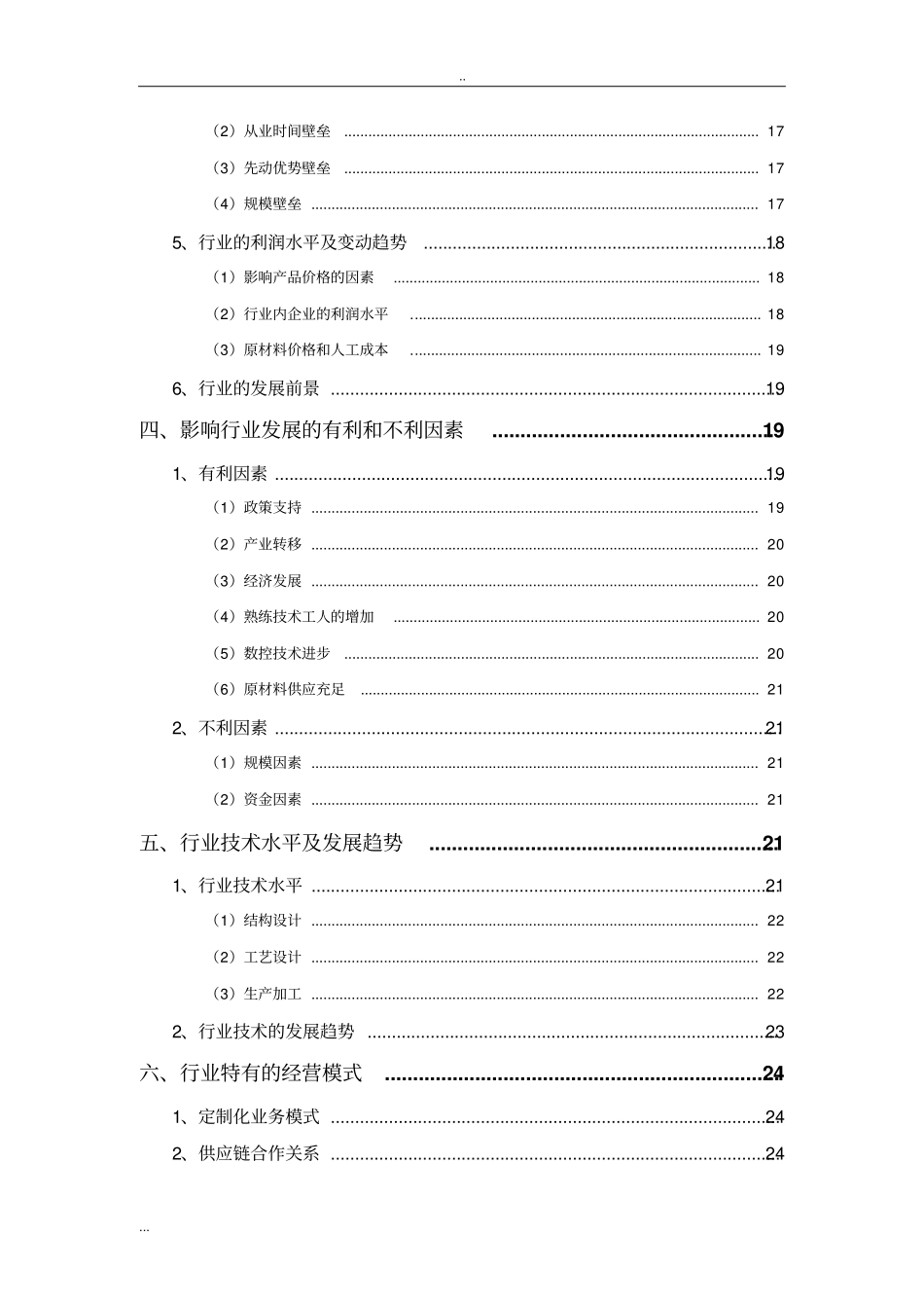 数控钣金行业分析报告_第3页
