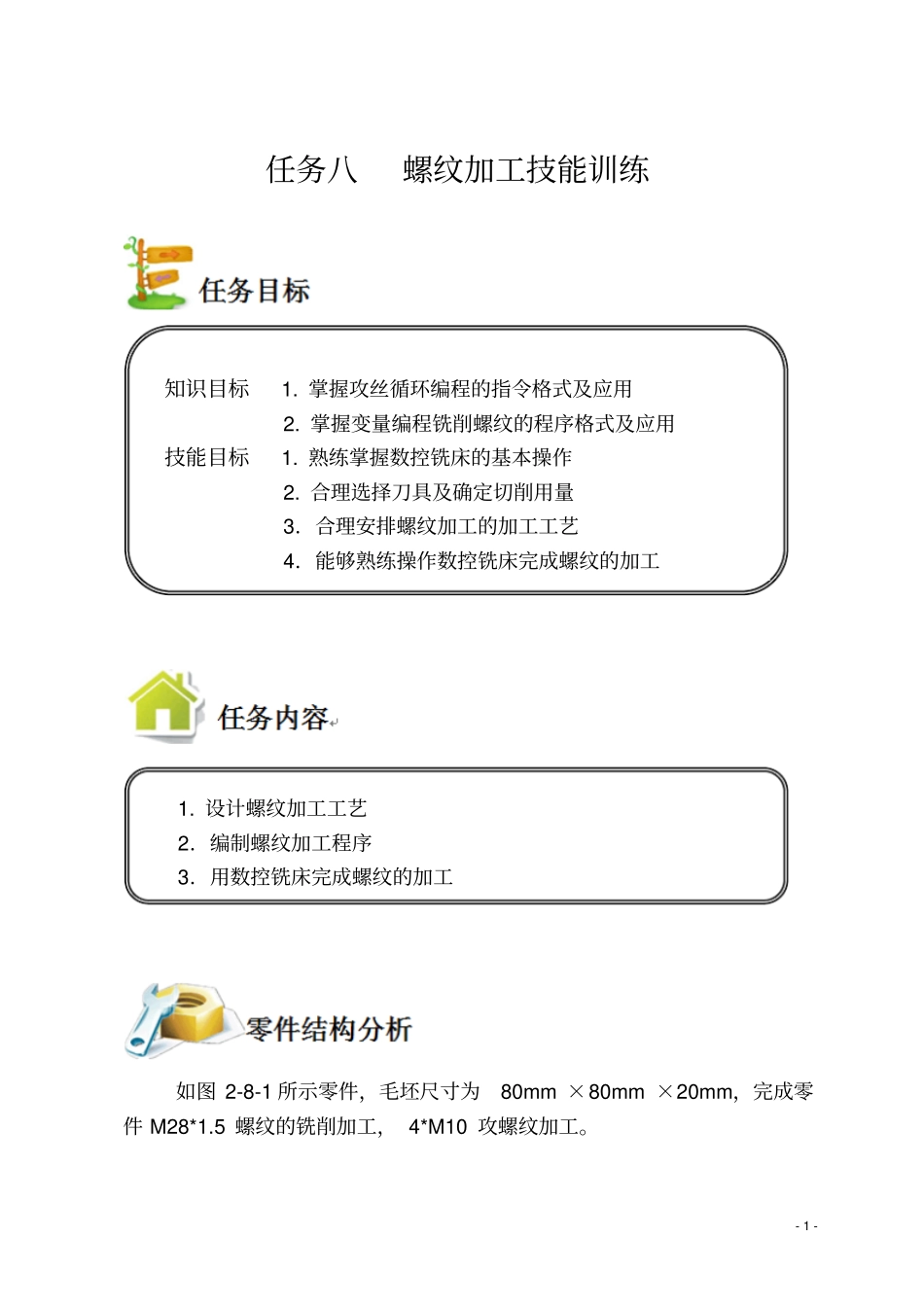 数控铣加工中心实训教材资料_第1页
