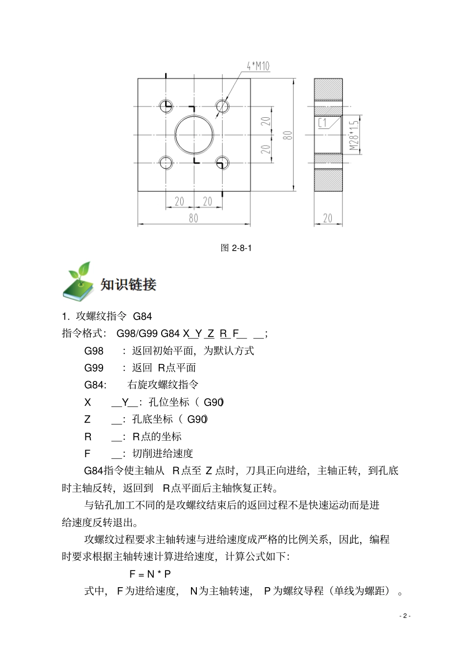 数控铣加工中心实训教材资料_第2页