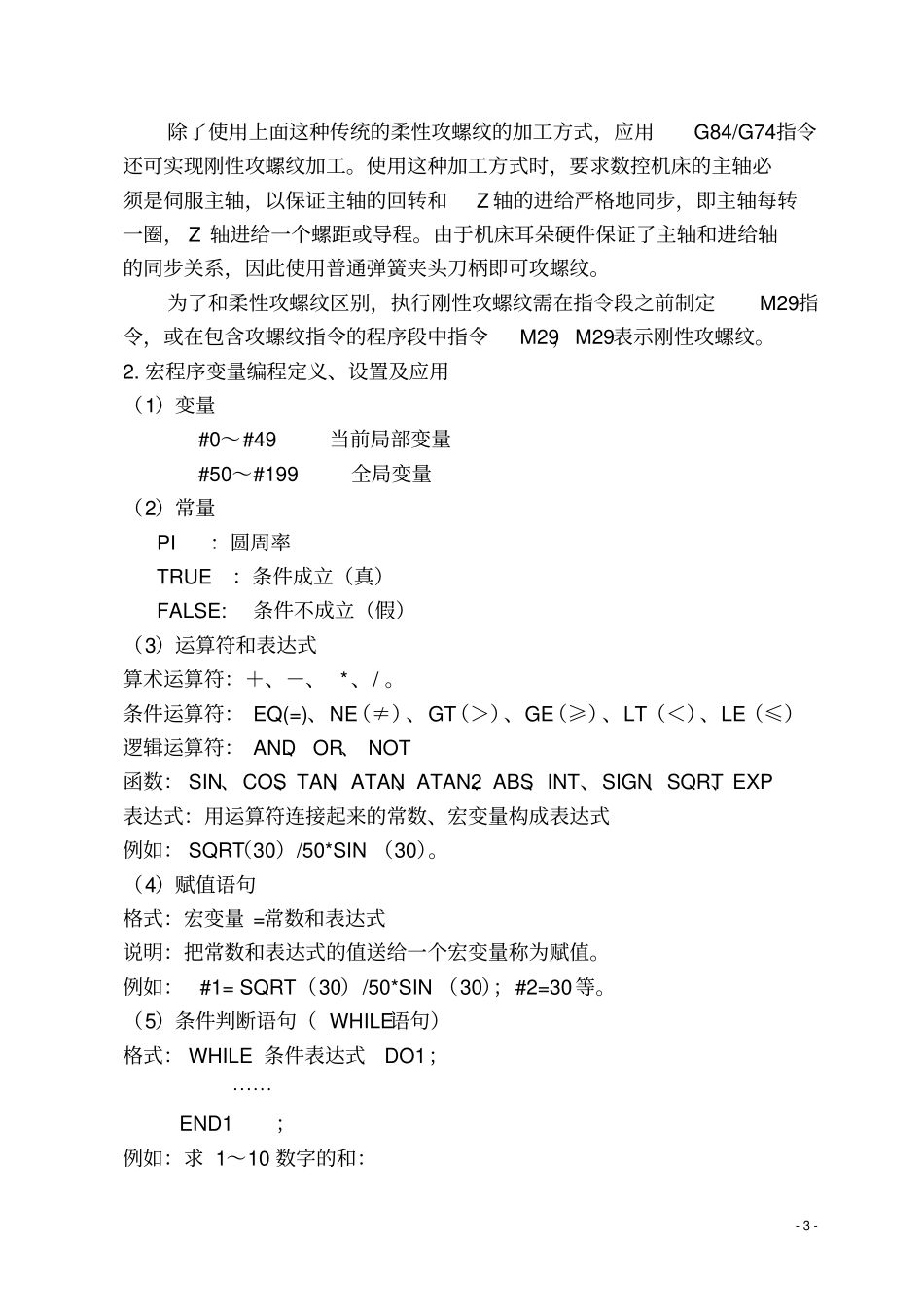 数控铣加工中心实训教材资料_第3页