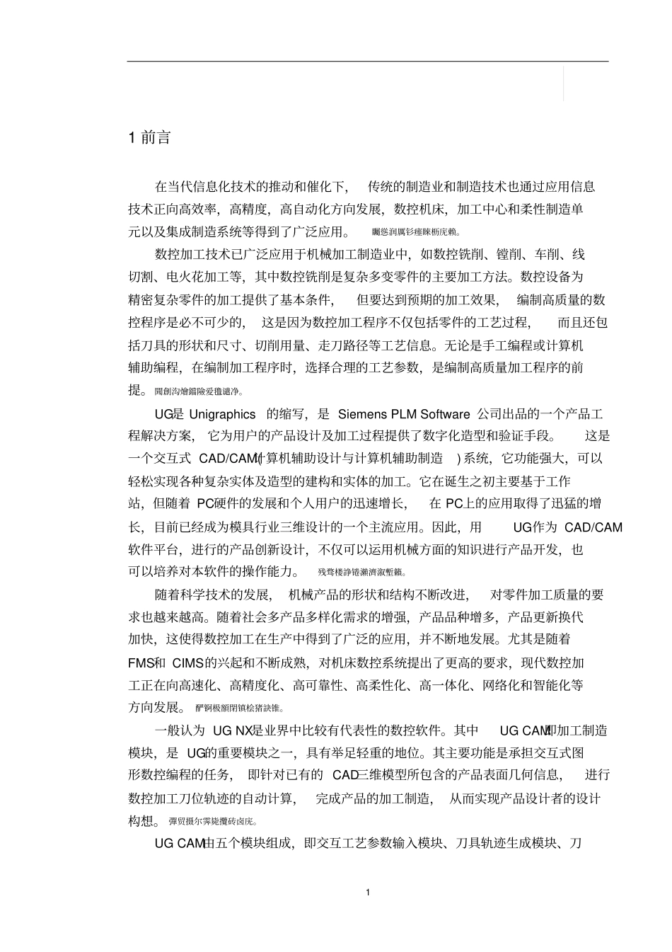 数控铣削毕业设计说明书_第1页