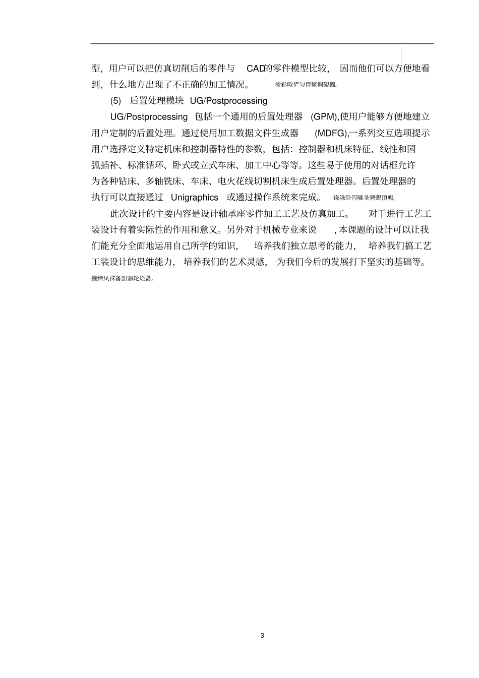 数控铣削毕业设计说明书_第3页