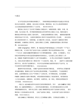 数控铣削毕业设计说明书