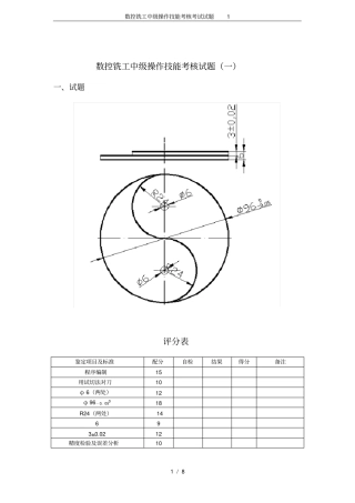 数控铣工中级操作技能考核考试试题1