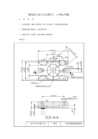 数控铣工加工中心操作工中级样题
