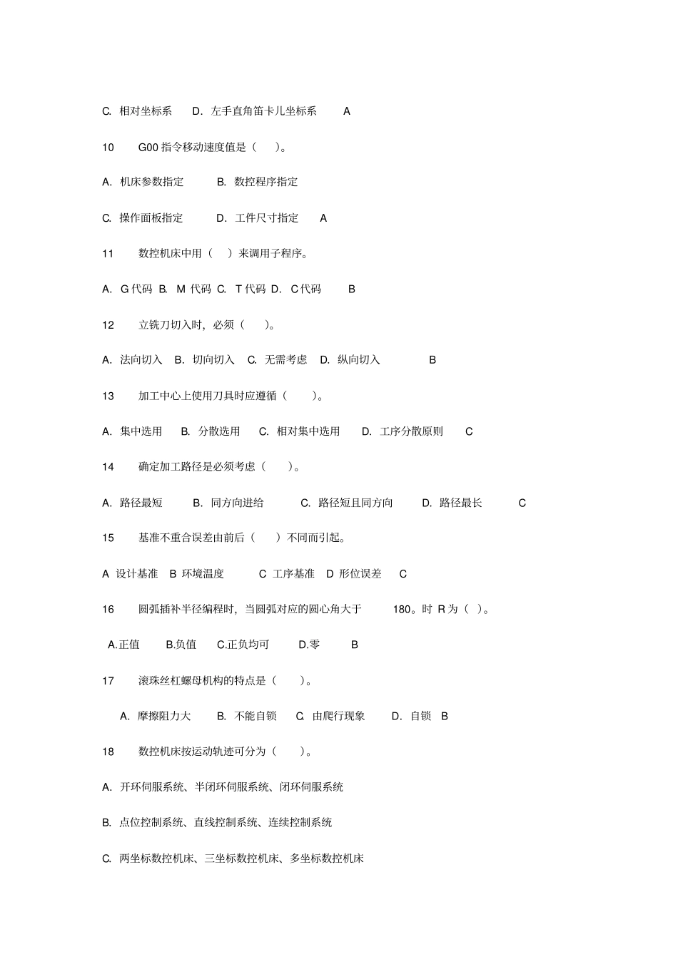 数控铣工技能鉴定考试库_第2页