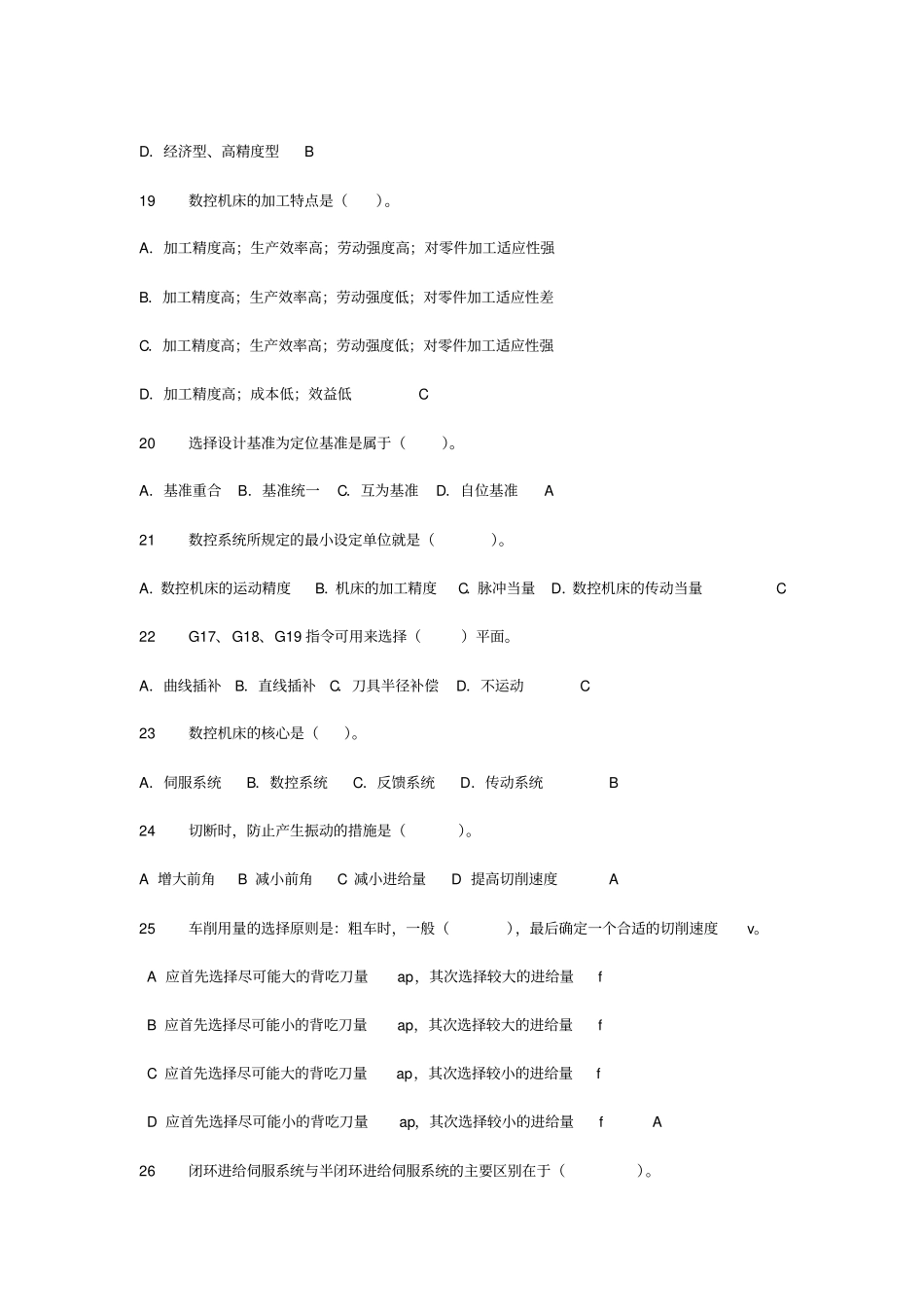 数控铣工技能鉴定考试库_第3页