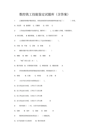 数控铣工技能鉴定考试库