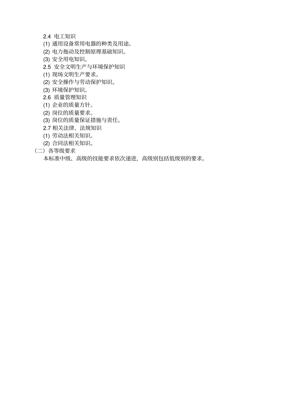 数控铣工考核大纲_第2页