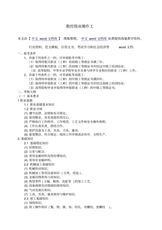 数控铣工考核大纲