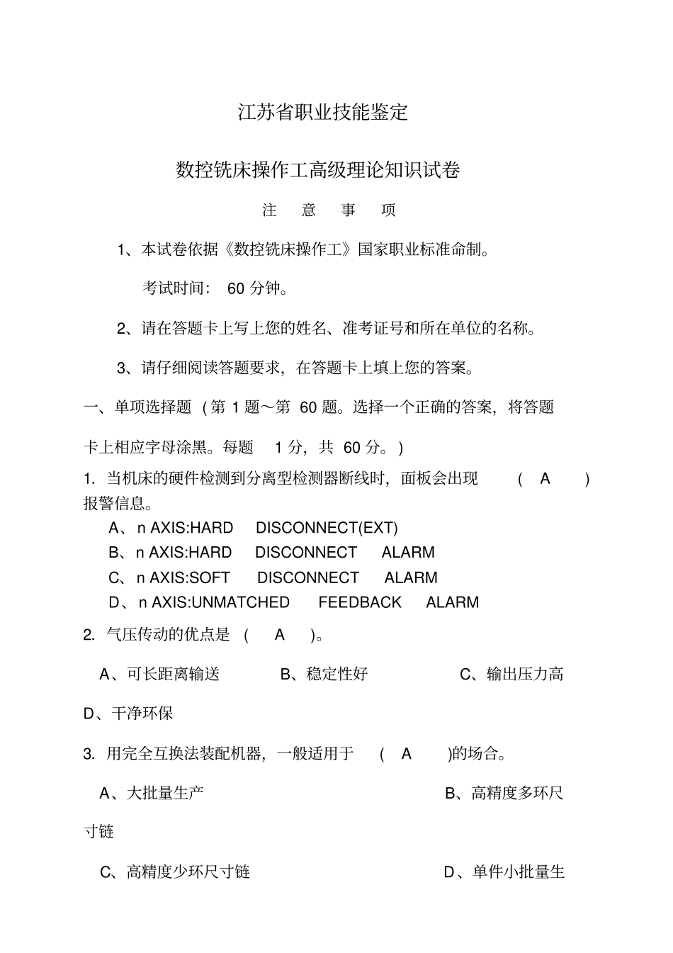 数控铣工理论试卷_第1页