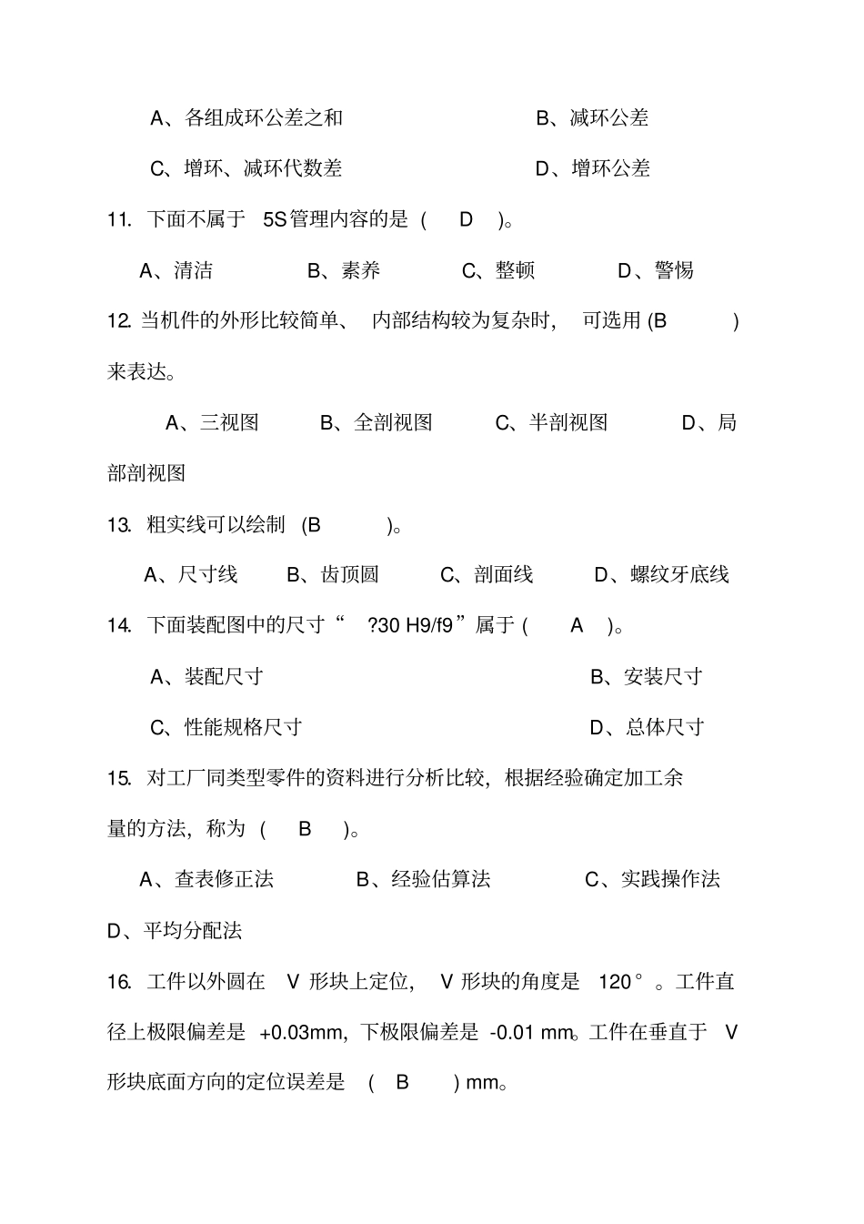 数控铣工理论试卷_第3页