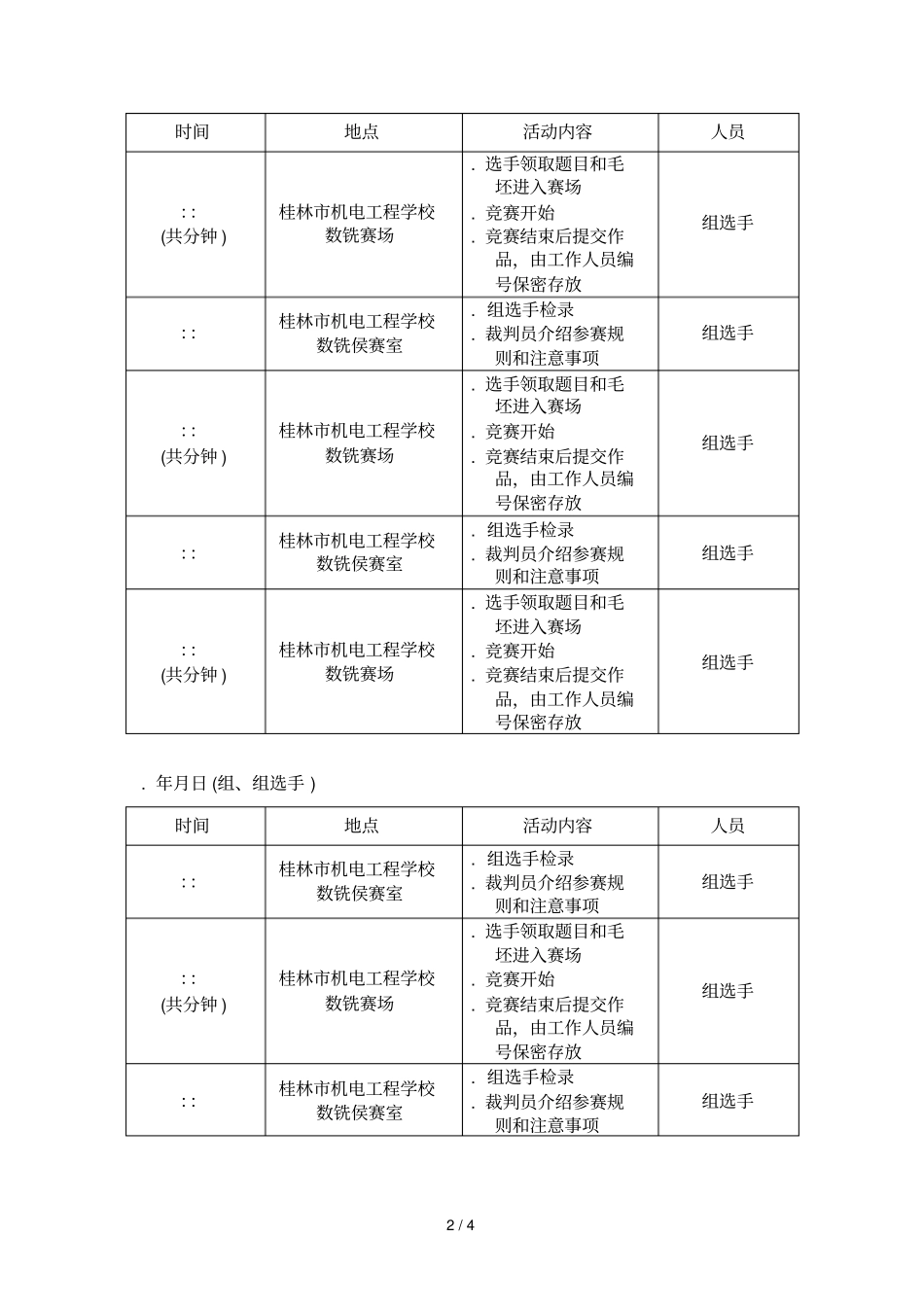 数控铣工项目_第2页