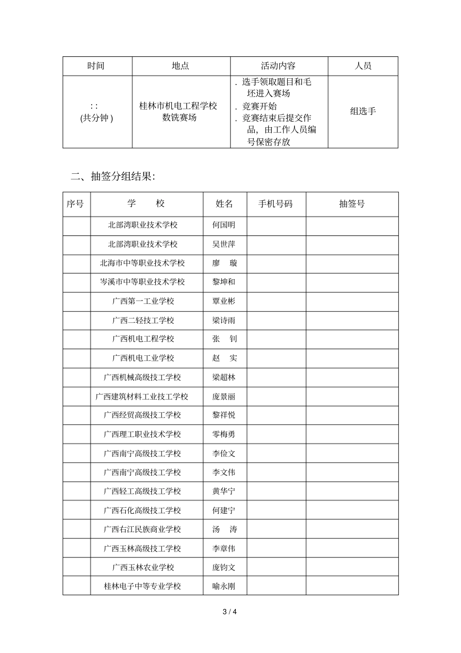 数控铣工项目_第3页