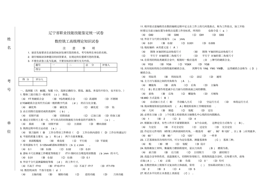 数控铣工高级理论试题及答案_第1页