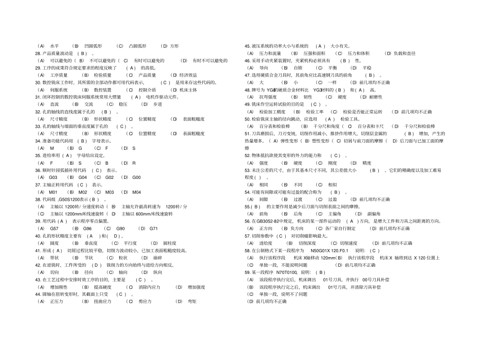 数控铣工高级理论试题及答案_第2页