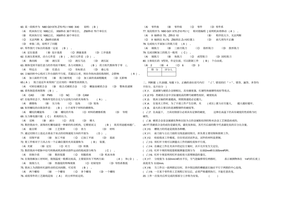 数控铣工高级理论试题及答案_第3页