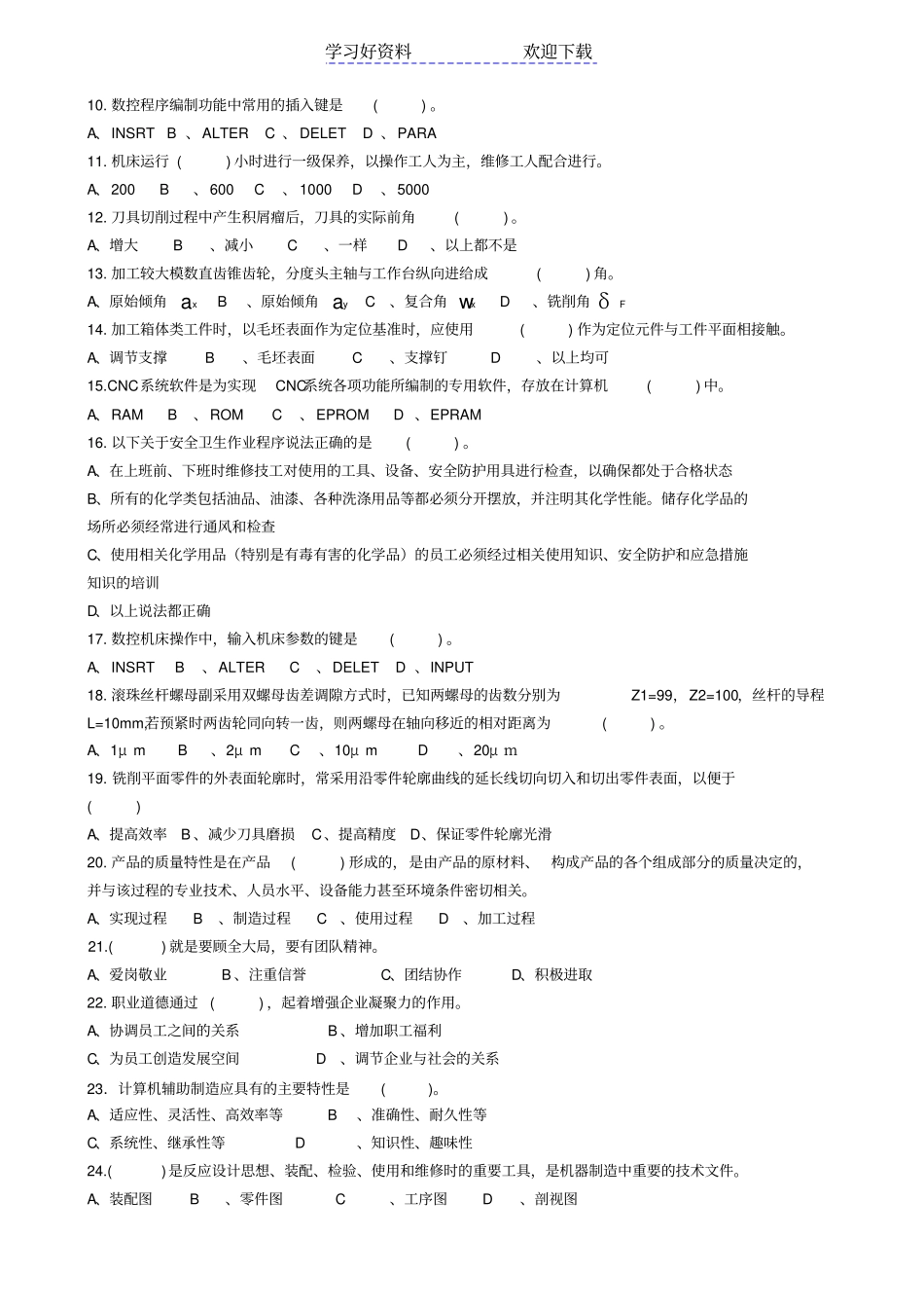 数控铣工高级技师理论复习资料新要点_第2页