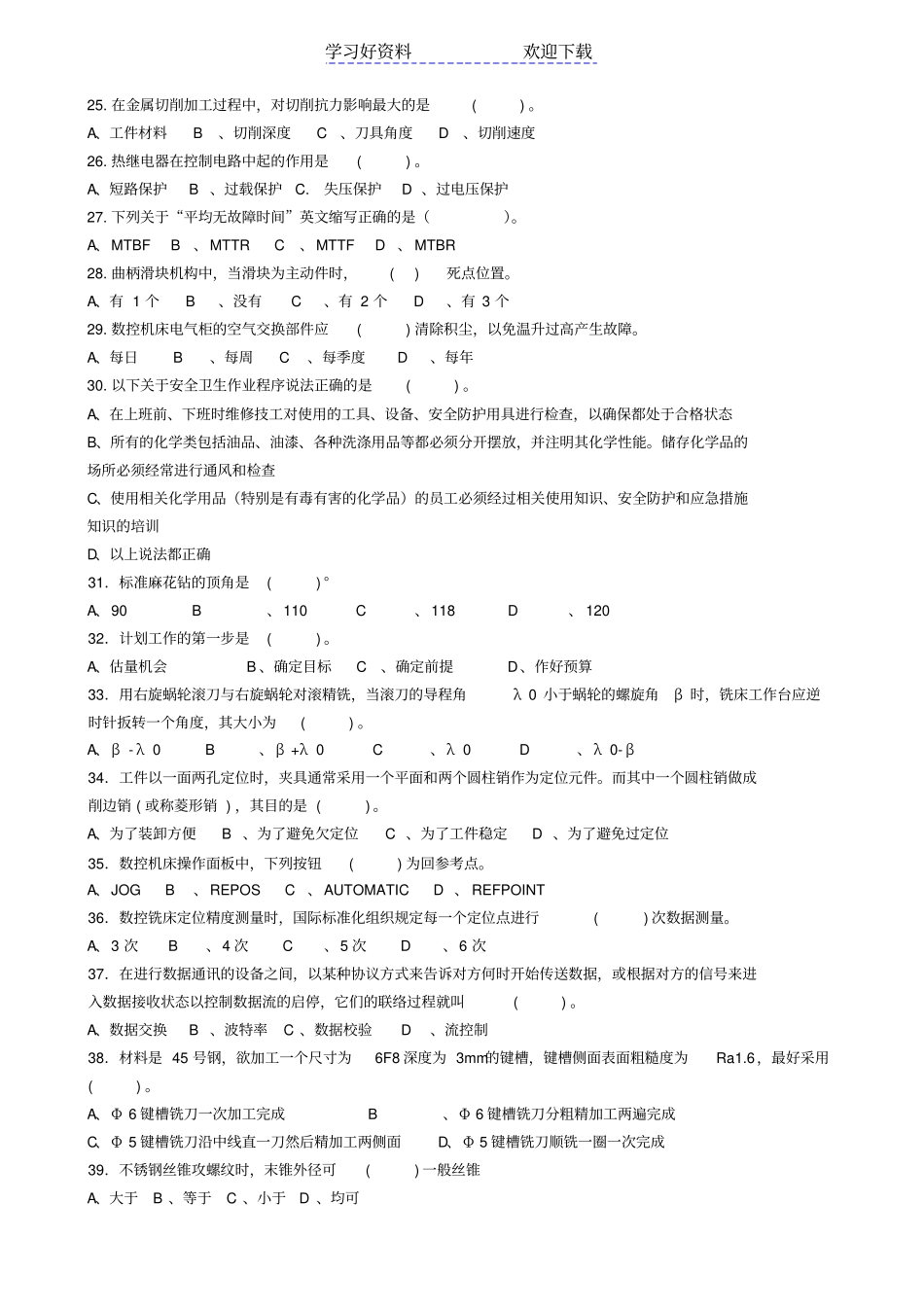 数控铣工高级技师理论复习资料新要点_第3页