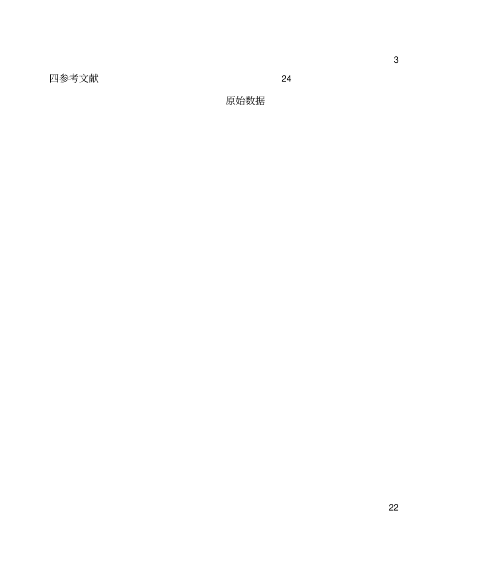 数控铣床X-Y工作台设计_第3页