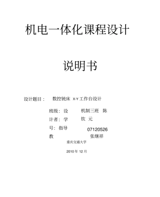 数控铣床X-Y工作台设计