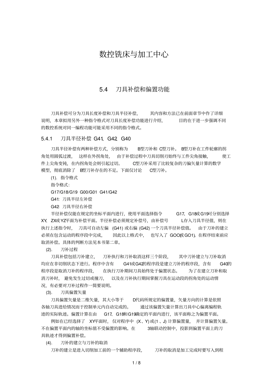 数控铣床与加工中心刀具补偿讲解_第1页