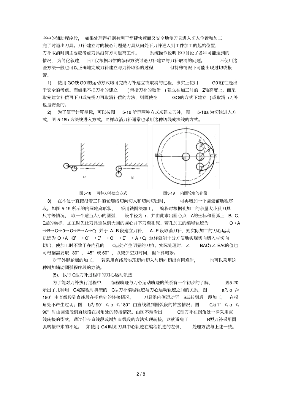 数控铣床与加工中心刀具补偿讲解_第2页