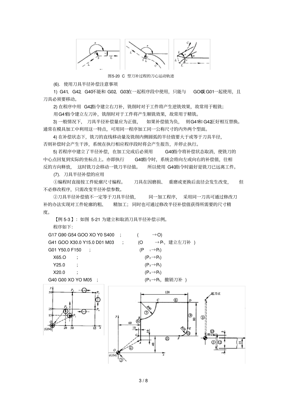 数控铣床与加工中心刀具补偿讲解_第3页