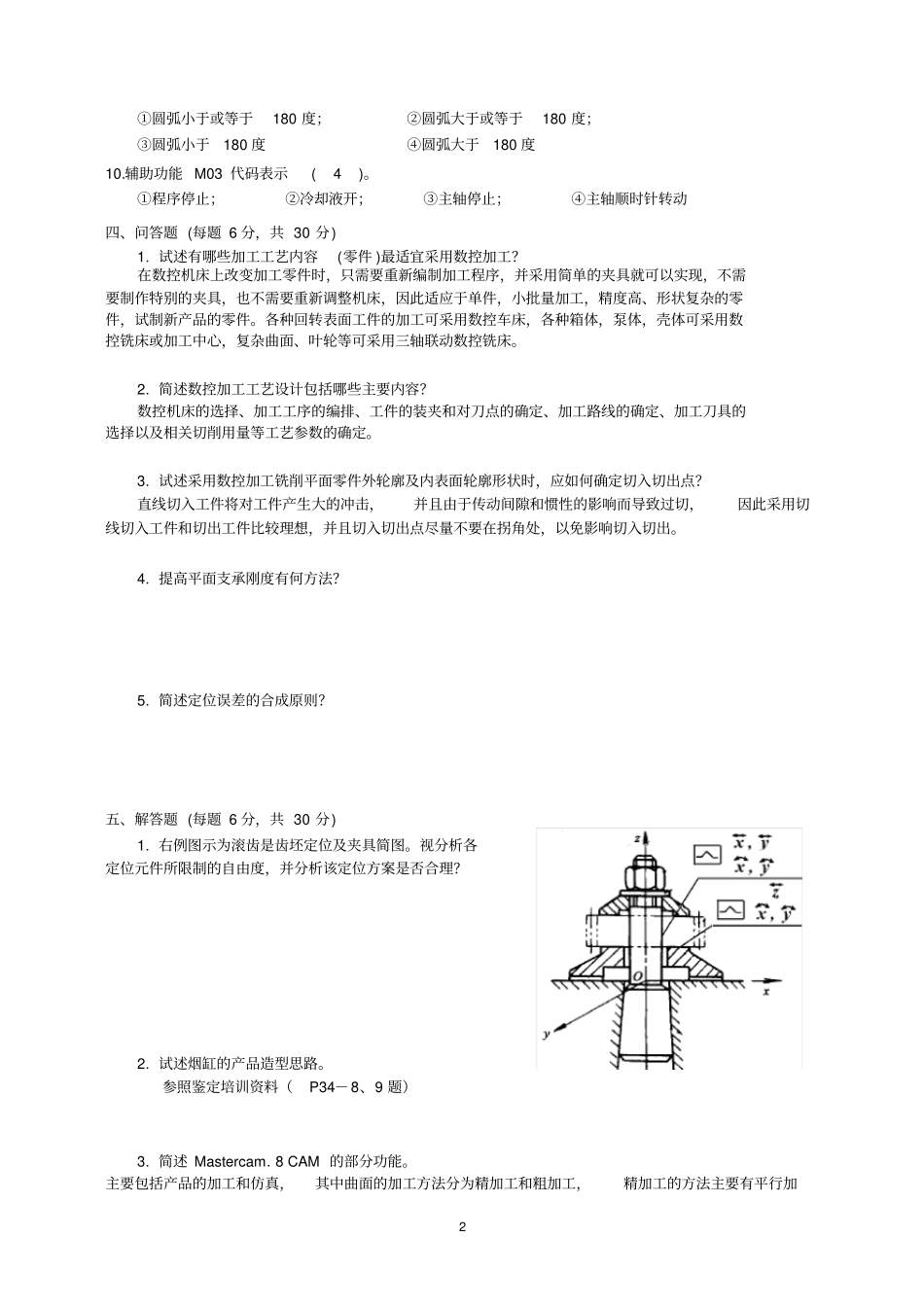数控铣床中级工复习题_第2页