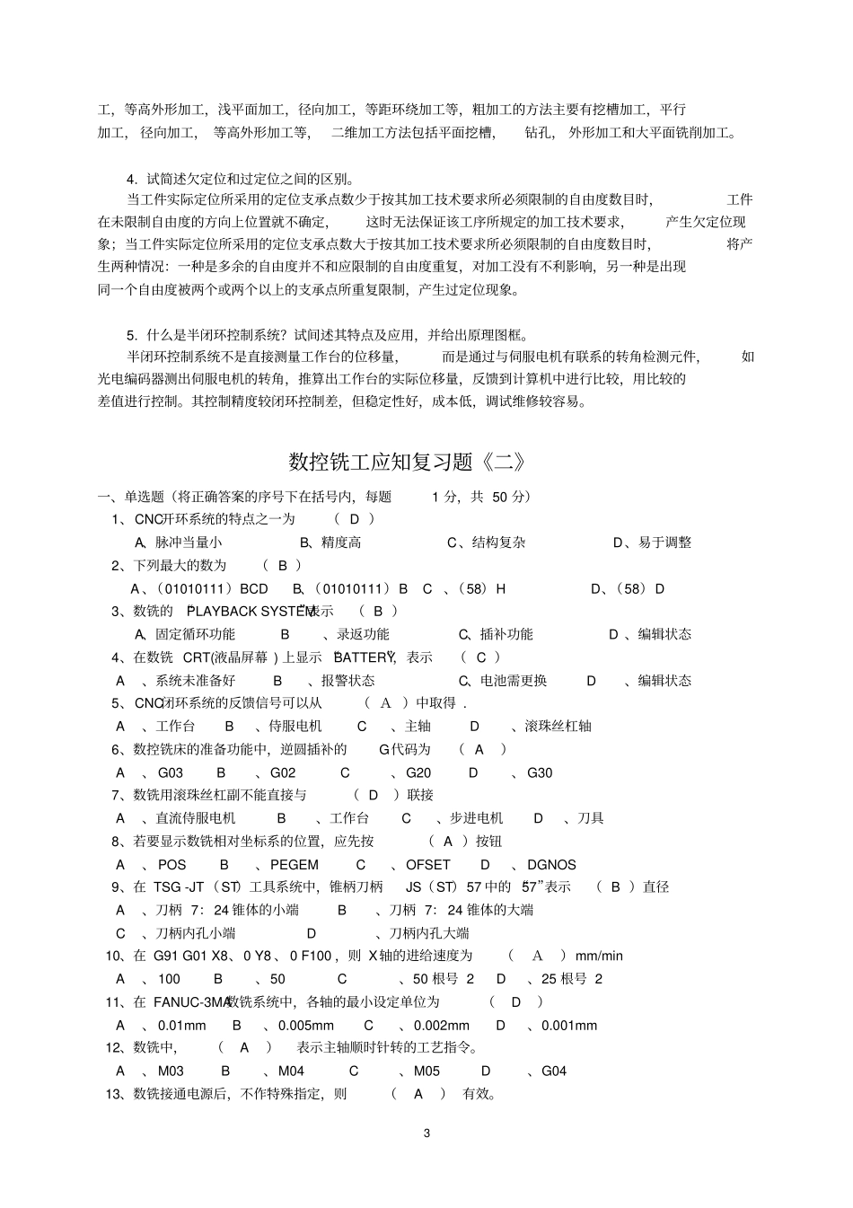 数控铣床中级工复习题_第3页