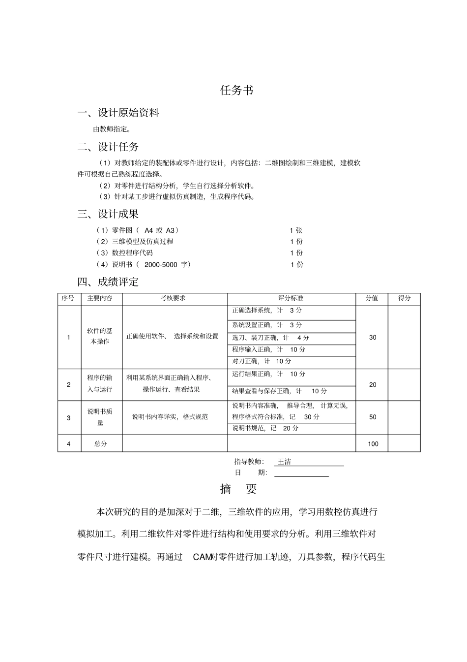 数控铣床加工零件及数控编程_第2页