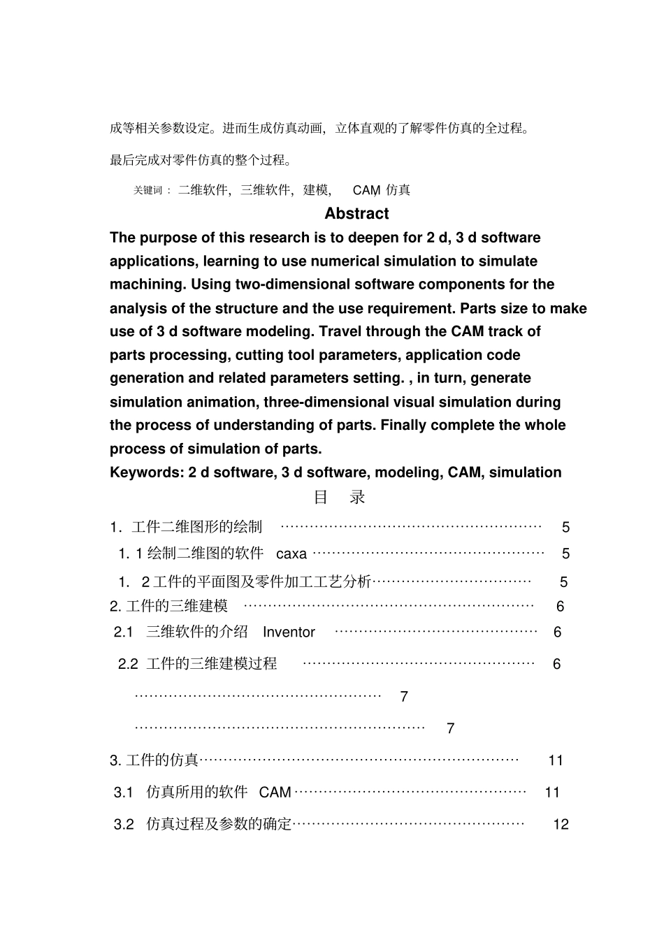 数控铣床加工零件及数控编程_第3页