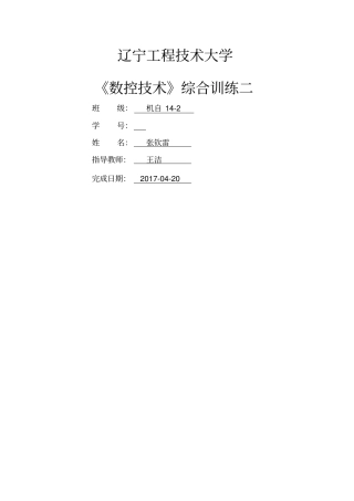数控铣床加工零件及数控编程