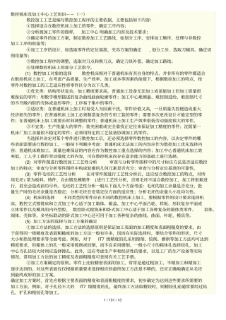 数控铣床及加工中心工艺知识