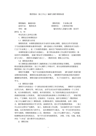 数控铣床加工中心课程标准