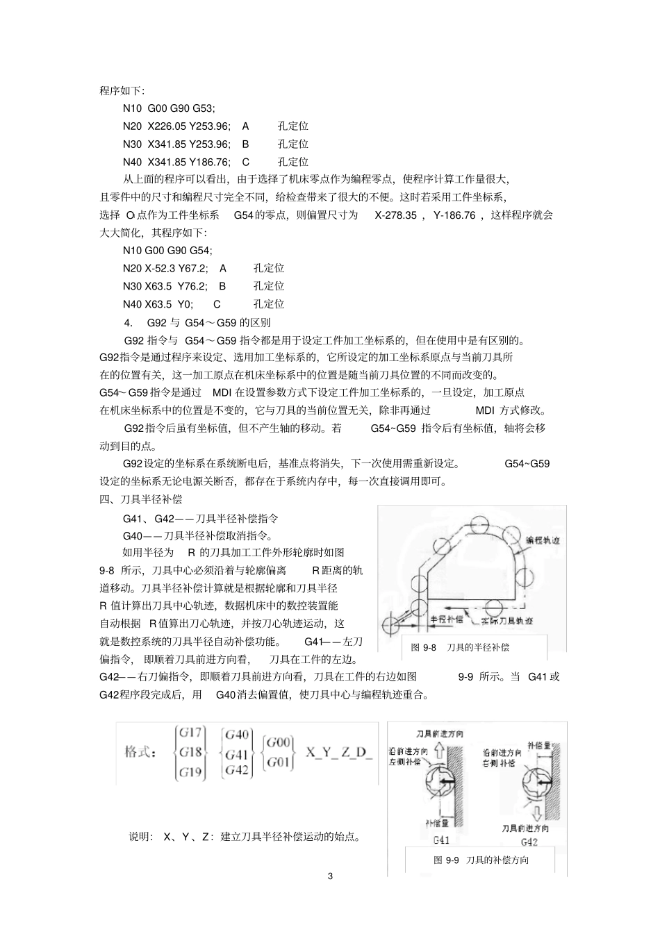 数控铣床基本操作_第3页