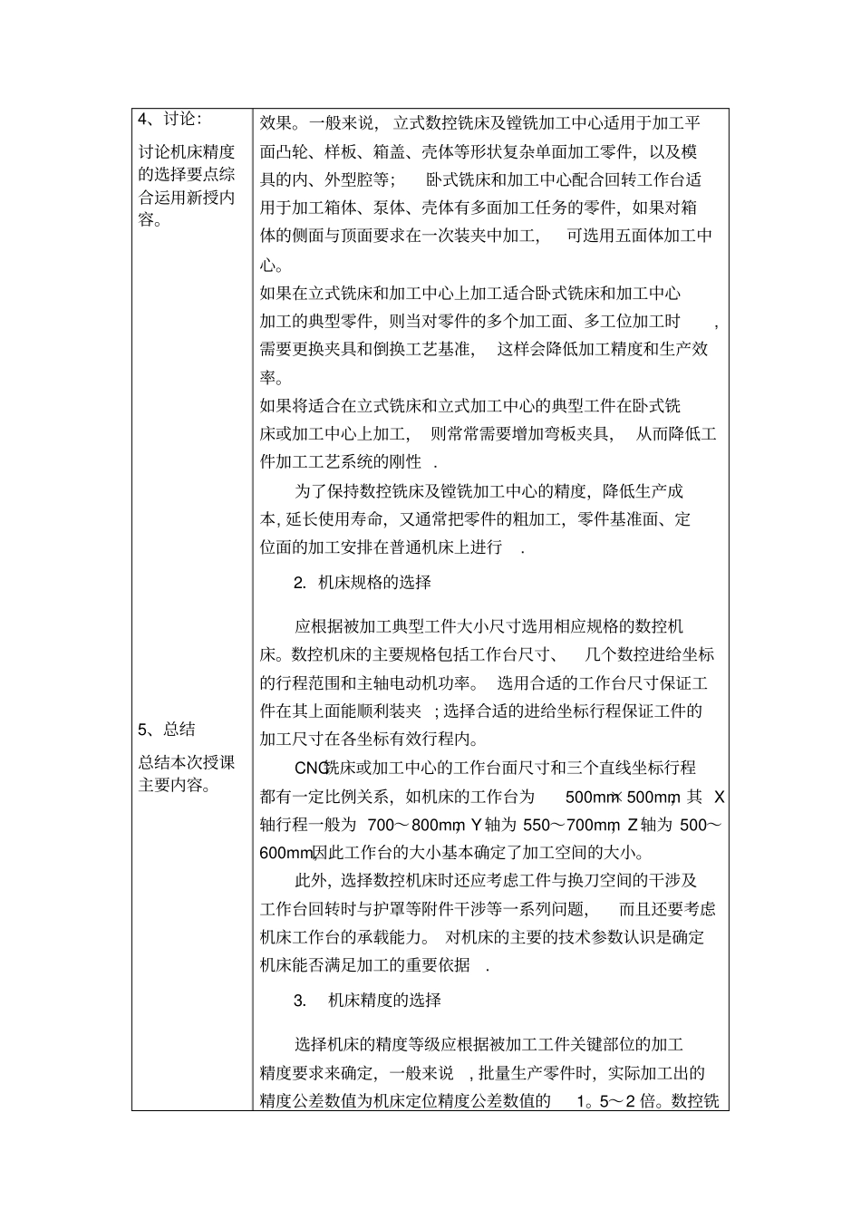数控铣床基础知识培训教材77【实用优秀资料】_第3页
