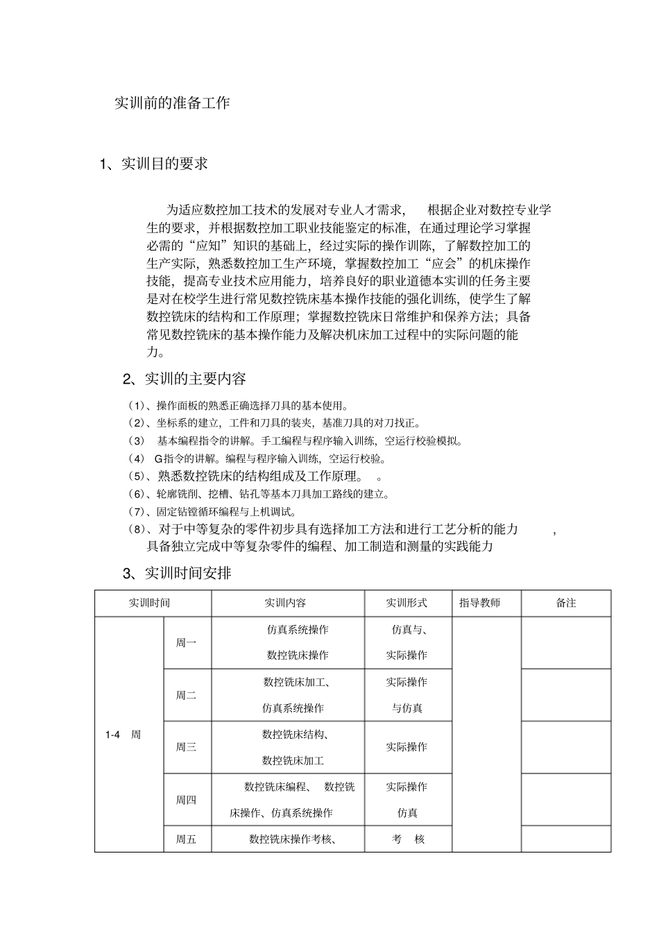 数控铣床实训指导书_第3页