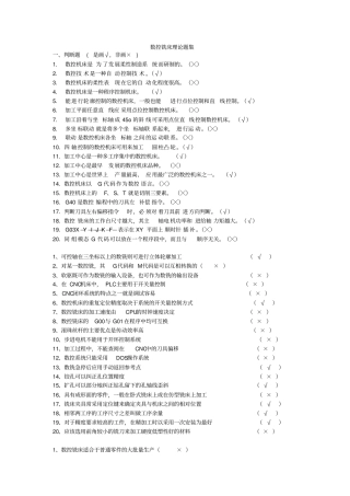 数控铣床理论题集