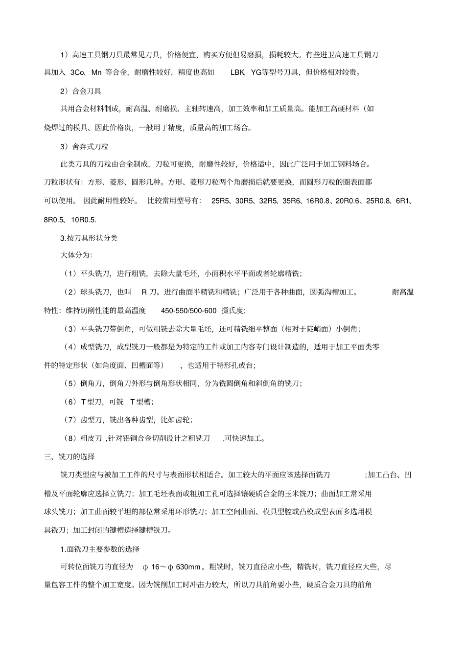 数控铣床对刀具的要求及铣刀的种类_第2页