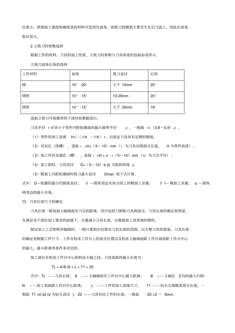 数控铣床对刀具的要求及铣刀的种类_第3页