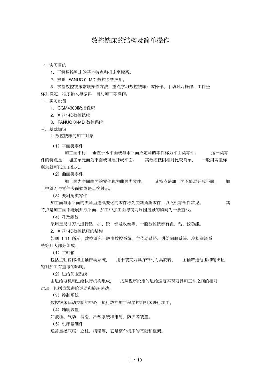 数控铣床的结构及简单操作_第1页